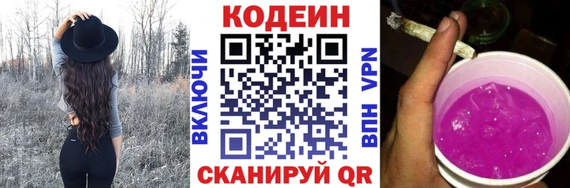 Codein напиток Lean (лин)  Купить закладки  Ишим 